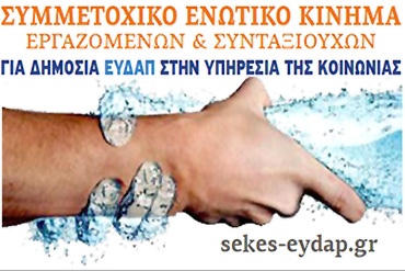 sekes_logo ΤΙ ΕΙΝΑΙ ΚΑΙ ΤΙ ΘΕΛΕΙ ΤΟ ΣΕΚΕΣ