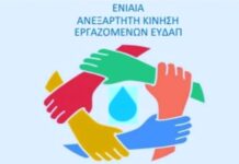 EAKE: “Όταν η μόνιμη άρνηση γίνεται… συνδικαλιστική τακτική” ΕΑΚΕ