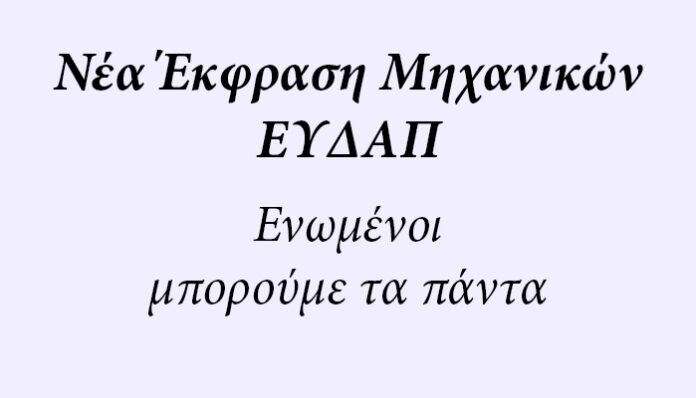 nea_ekfrasi-mixanikon
