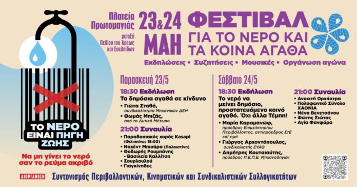 PROTOVOULIA NERO SYNAVLIA APR 2025 Event FB - 01