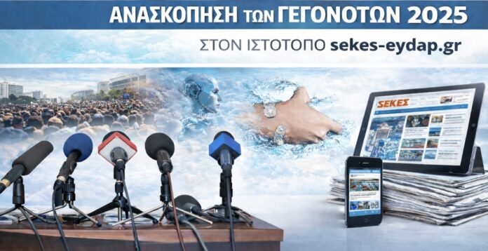 anaskopisi2025