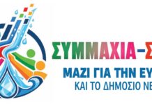ΣΥΜΜΑΧΙΑ ΣΕΚΕΣ ΜΑΖΙ ΓΙΑ ΤΗΝ ΕΥΔΑΠ: Ένσταση – Αίτημα διασφάλισης της διαφάνειας και της εγκυρότητας της εκλογικής διαδικασίας
