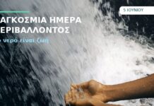 ΣΕΚΕΣ: “Παγκόσμια Ημέρα Περιβάλλοντος – Η απάντηση βρίσκεται στη ρήξη με τις αιτίες που γεννούν την κλιματική κρίση”