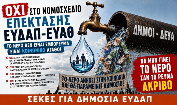 AFISA_SEKES_NOMOSXEDIO_EPEKTASIS_EYDAP-01