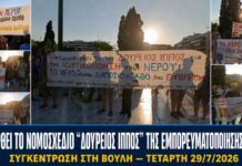 Μπάζει… νερά η υπερσυγκέντρωση σε ΕΥΔΑΠ και ΕΥΑθ – Αντιδράσεις από φορείς και κόμματα