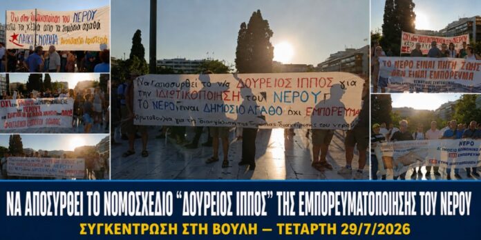 SIGKENTROSI_BOYLI_29072026 -