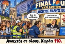 ΣΕΚΕΣ: «Ανοιχτός διάλογος» με κλήρωση 110 εργαζομένων!