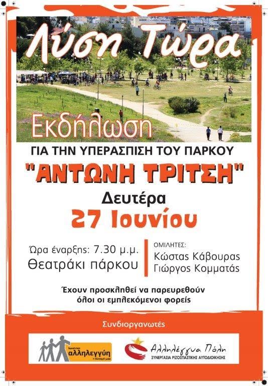 parko_tritsi