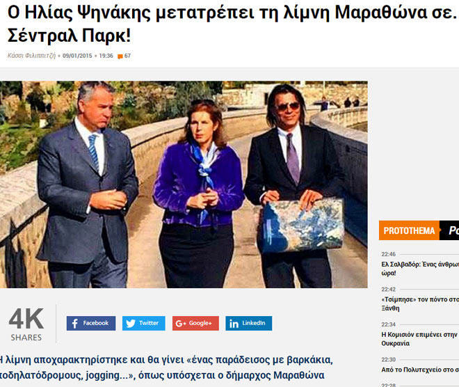 Ο Ηλίας Ψηνάκης μετατρέπει τη λίμνη Μαραθώνα σε... Σέντραλ Παρκ! 