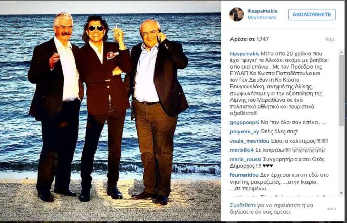 Με τον Πρόεδρο της ΕΥΔΑΠ Κο Κώστα Παπαδόπουλο και τον Γεν.Διευθυντη Κο Κώστα Βουγιουκλάκη (ανηψιό της Αλίκης) 