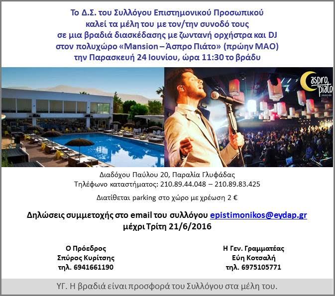 xoros_epistimonikou